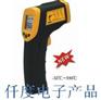AR550 红外测温仪 香港希玛