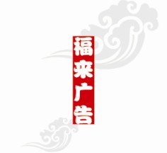 河南遠(yuǎn)景廣告有限公司Logo