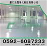“宁德环氧地板”“宁德环氧地坪漆”“宁德地坪漆”