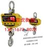 1吨吊钩秤/2吨吊钩秤/3吨吊钩秤/5吨吊钩秤/10吨吊钩秤