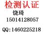 供应一站式检测服务：豆浆机CCC认证，豆浆机CB认证