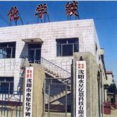 沈阳水星亿恩科技有限责任公司（沈阳化学镀厂）