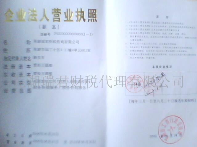 芜湖工商注册 芜湖公司注册 芜湖注册公司 工商注册芜湖 公司注册芜湖 注册公司芜湖