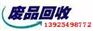供应广州废品回收 广州物资回收 广州废五金回收