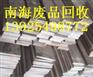 供应南海紫铜 铜沙 废磷铜回收 南海厂房拆迁