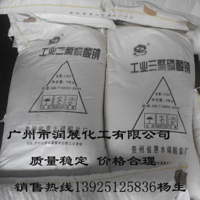 三聚磷酸钠STPP