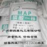 供应磷酸二氢铵MAP