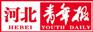 河北青年报广告简介 河北青年报广告电话 河北青年报代理