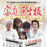 家庭医生报广告部联系方式 家庭医生报代理