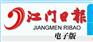 江门日报广告部电话 江门日报广告代理