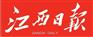 江西日报广告部电话 江西日报广告代理