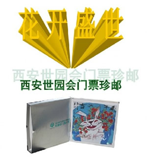 花开盛世-2011西安世园会收藏版门票大全