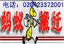 广州搬家公司 广州蚂蚁搬家公司 广州搬迁搬厂