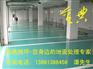 德州地坪翻新找金典环氧地坪公司