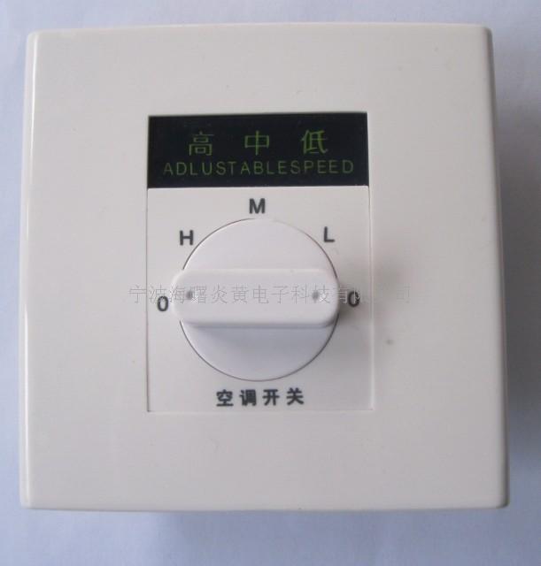 供应中央空调三速开关、风机盘管调速开关WSK5-5  空调开关  炎黄电子