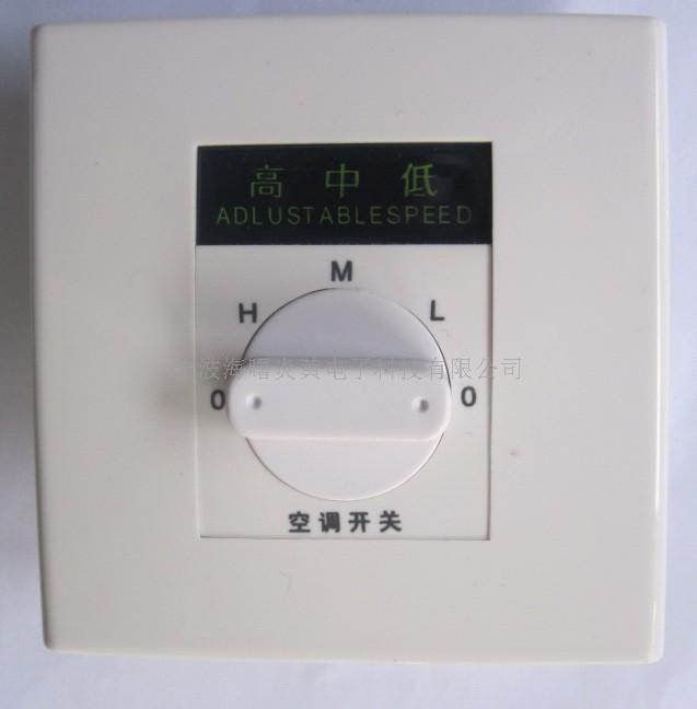 供应中央空调三速开关、风机盘管调速开关WSK5-5  空调开关  炎黄电子