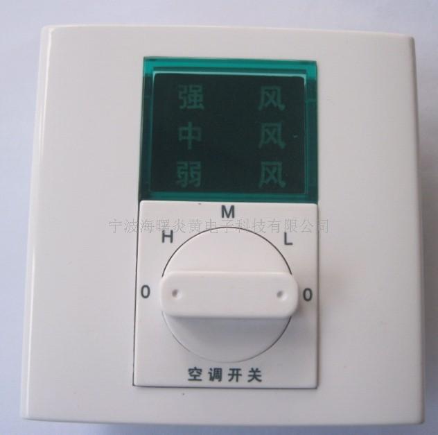 供应中央空调三速开关、风机盘管调速开关(液晶)WSK6-86  空调开关