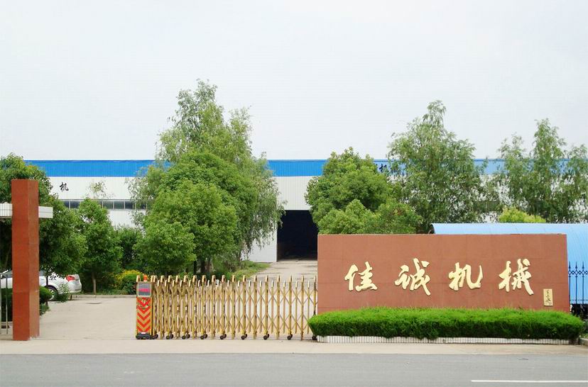 盐城市佳诚机械有限公司