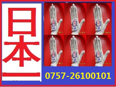 佛冈棉纱手套厂