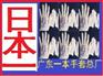 江门棉纱手套厂