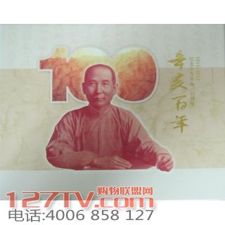 《辛亥钞王》辛亥百年纪念钞连号珍藏册