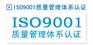 江阴认证咨询/江阴ISO9001认证/江阴质量认证