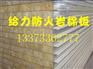 供应外墙防火岩棉板