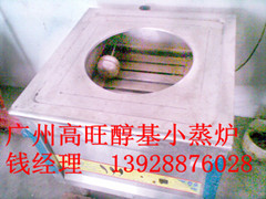 广州高旺供应醇基燃料小蒸炉是首家使用醇基环保油燃料的小蒸炉  醇基炉灶  醇基蒸炉  环保油蒸炉