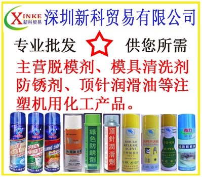 深圳脱模剂批发东莞脱模剂批发惠州脱模剂批发