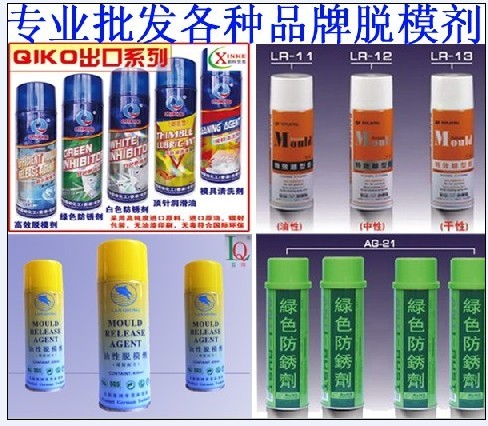 奇强银晶奥狄龙大田等各种脱模剂批发