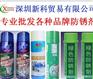 供应新科模具防锈剂批发