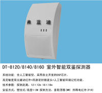 DT-8120/8140/8160 三鉴探测器  报警器  红外报警器