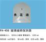 供应PA-456 玻璃破碎探测器价格