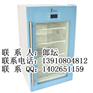 药品冰柜,药品冷藏柜,2-8药品冷藏柜