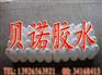 供应不发白APET胶水