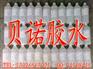 PET标签胶水