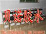供应PVC胸卡胶水