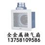 全金属换气扇/管道换气扇销售，绿岛风全金属管道换气扇
