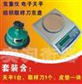 电子克重秤=纺织面料克重秤=300g电子克重称
