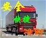 §沈阳到汕头物流公司（直达）沈阳到汕头货运公司