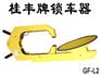 最先进的锁车器，汽车车胎锁，桂丰车轮锁