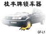 高级防撬汽车车胎锁车轮锁价格