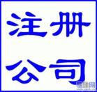 宁波注册内外资中外合资公司 注册商标专利申请一般纳税人