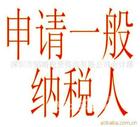宁波注册内外资中外合资公司 注册商标专利申请一般纳税人