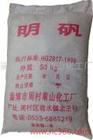 供應(yīng)  明礬