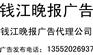 供应钱江晚报广告登报电话