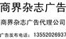供应商界杂志广告 商界杂志广告 商界杂志广告