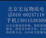 现代物流/“北京到荆州物流公司”推荐“北京至荆州物流公司”