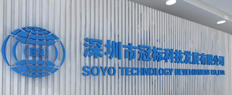 深圳市冠标科技发展有限公司