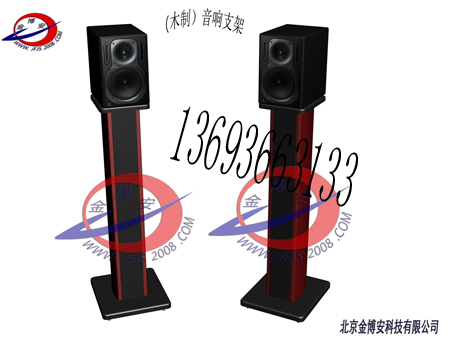 木质音响支架，音响架